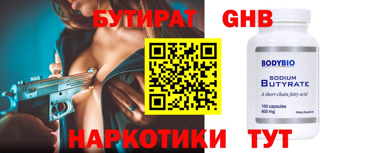 Свободный  БУТИРАТ  Вход с VPN  Бутират Butirat 