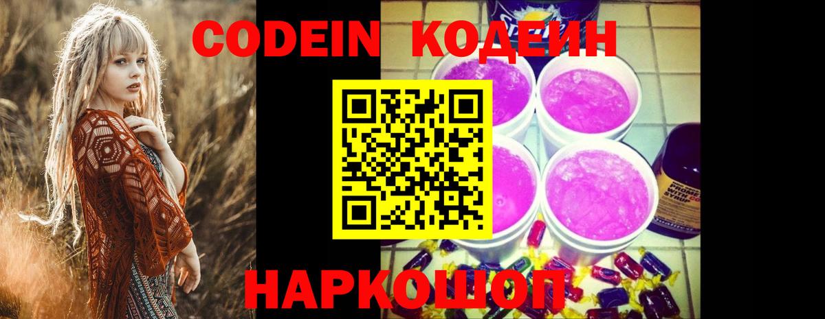 Свободный  Codein Purple Drank  Вход с VPN 