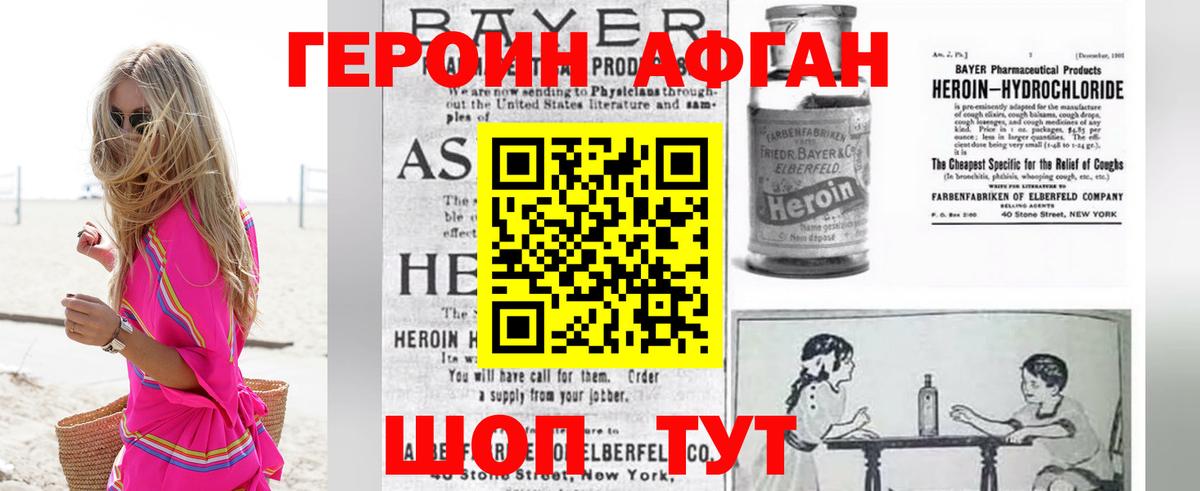 ГЕРОИН Афган Свободный