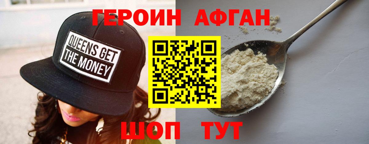 Свободный  Героин Афган  Вход с VPN 