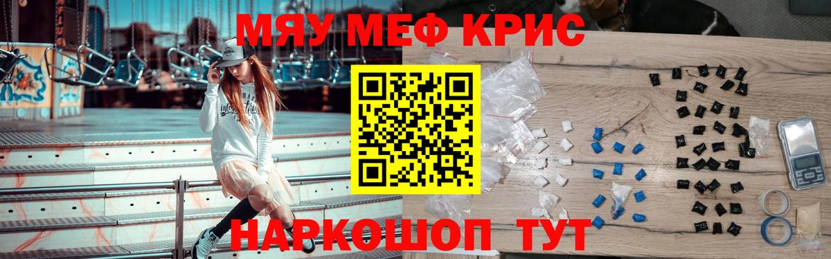 МЕФ 4 MMC  МЯУ-МЯУ  Меф кристаллы  МЕФ  Свободный  Вход с VPN 